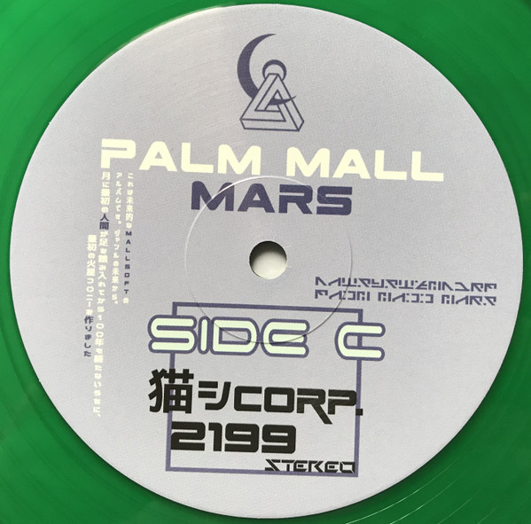 File:Palm Mall Mars-green vinyl c-side.jpg