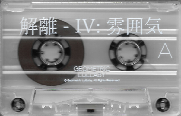 File:IV 雰囲気 a-side cassette.jpg