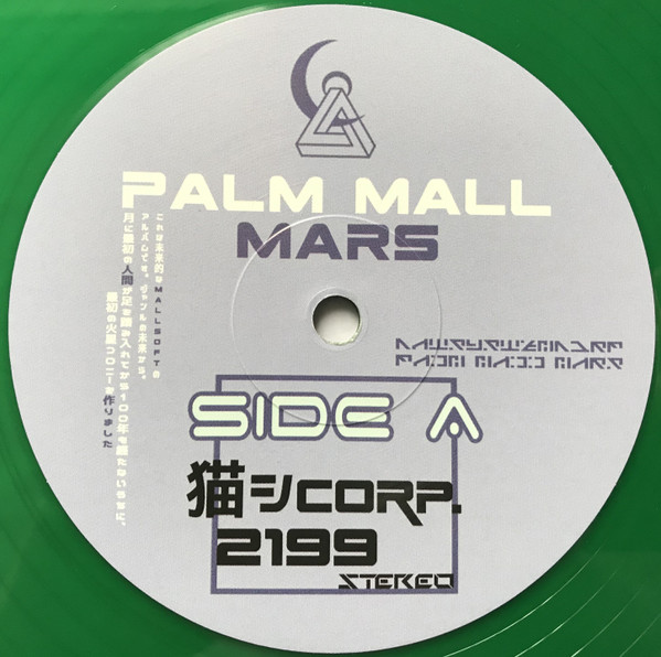 File:Palm Mall Mars-green vinyl a-side.jpg