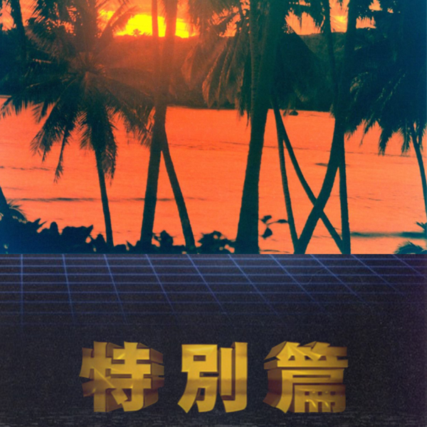 File:SpecialEdition-Cover.png