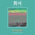 Cover of tropic [memories in coral].