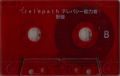Cassette B-side in translucent red.