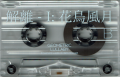 B-Side of Cassette.