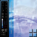 Cover of 吸収, also used for J-card back.