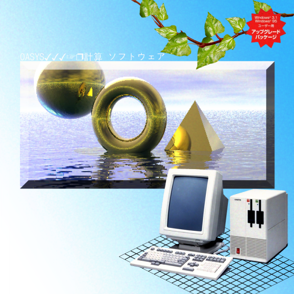 File:OasysComputingSoftware-Cover.png